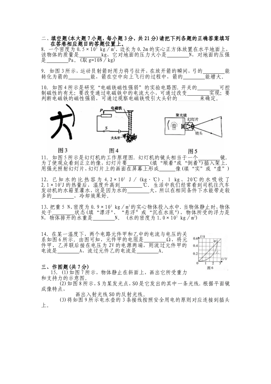 广东省2008-2012年中考物理试题(word版-含答案)kaoda.com.doc_第2页