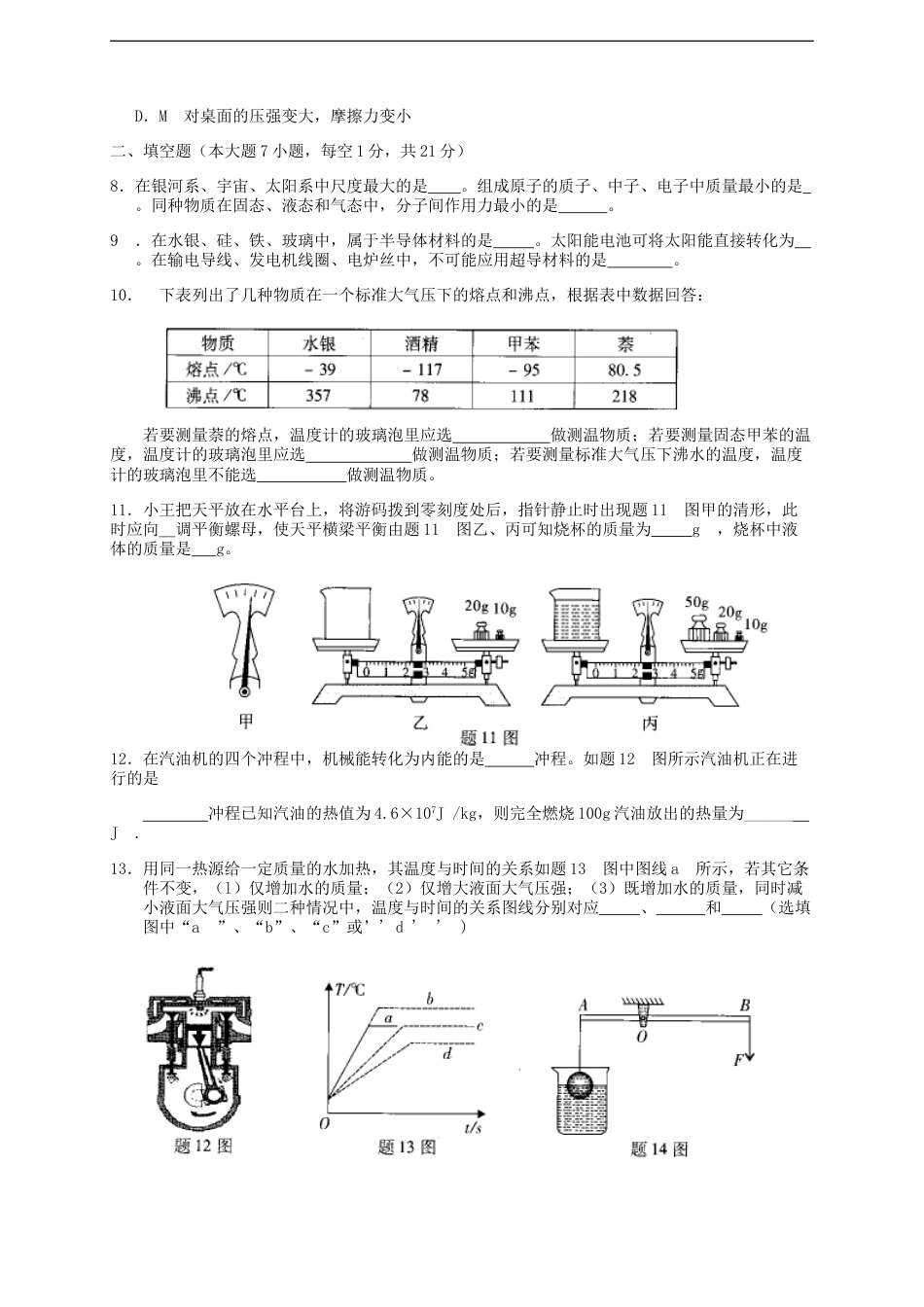 广东省2013年中考物理试题(word版-含答案)kaoda.com.doc_第2页