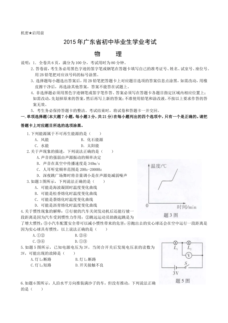 广东省2015年中考物理试题(word版-含答案)kaoda.com.doc_第1页