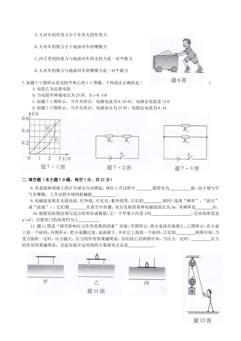 广东省2015年中考物理试题(word版-含答案)kaoda.com.doc_第2页