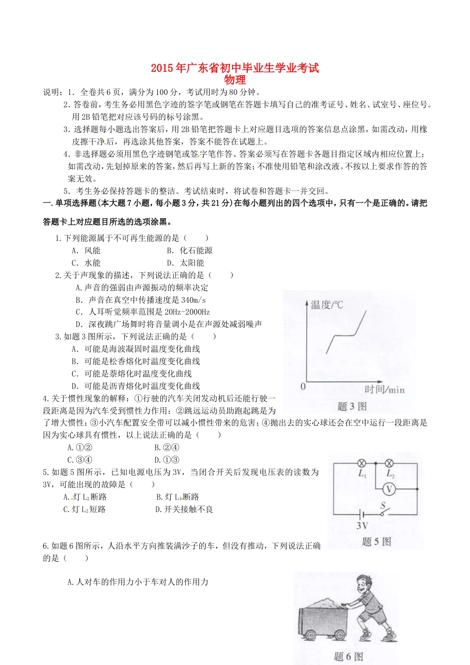 广东省2015年中考物理真题试题（含扫描答案）kaoda.com.doc_第1页