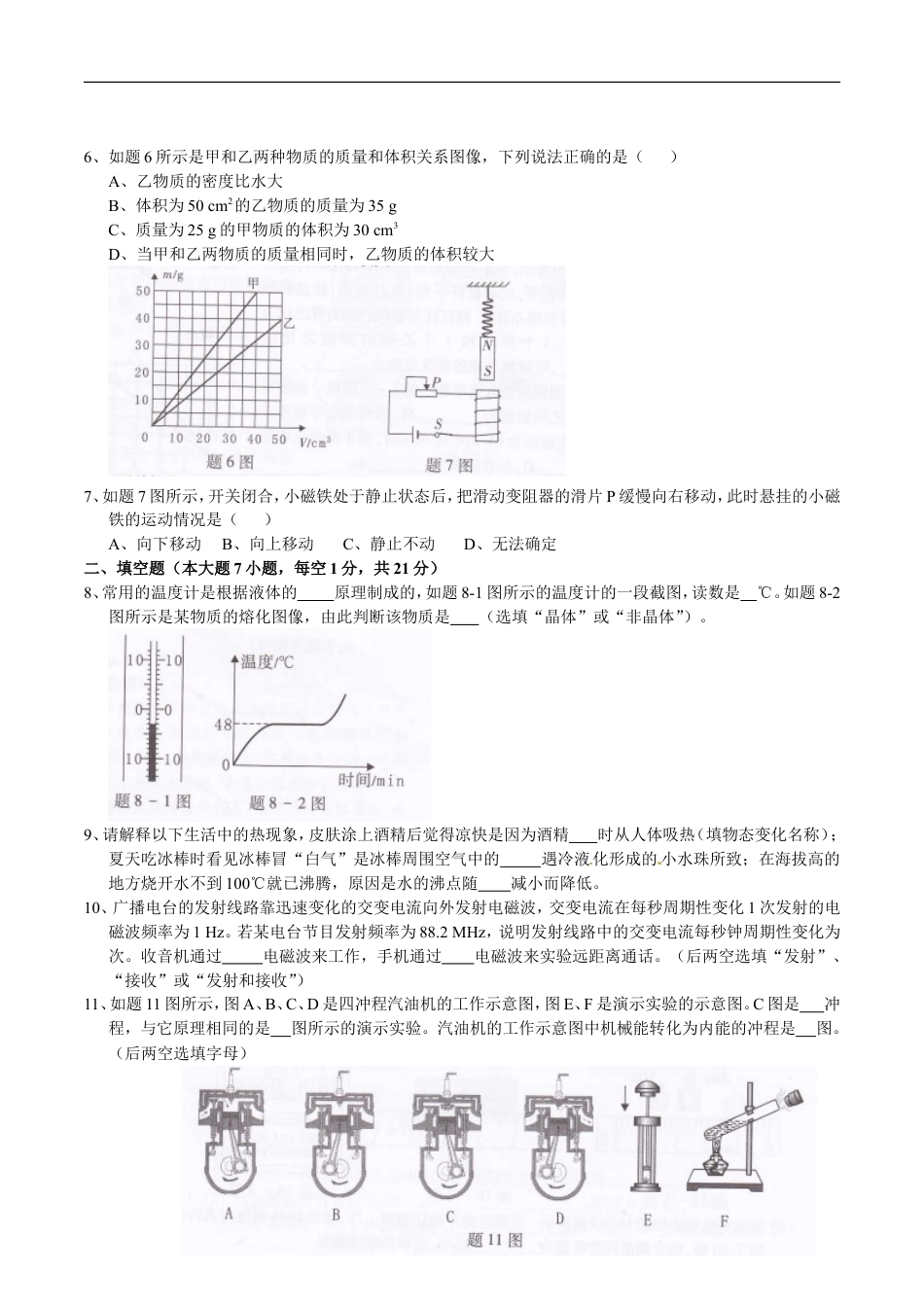 广东省2016年中考物理试题(word版-含答案)kaoda.com.doc_第2页