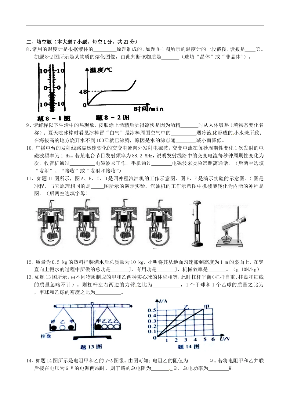 广东省2016年中考物理真题试题（含答案）kaoda.com.DOC_第2页