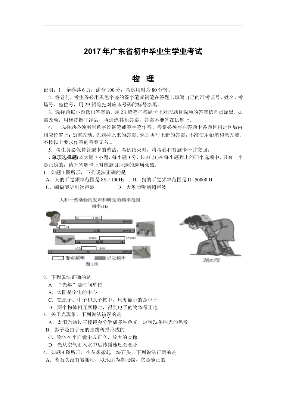 广东省2017年中考物理试题(word版-含答案)kaoda.com.doc_第1页