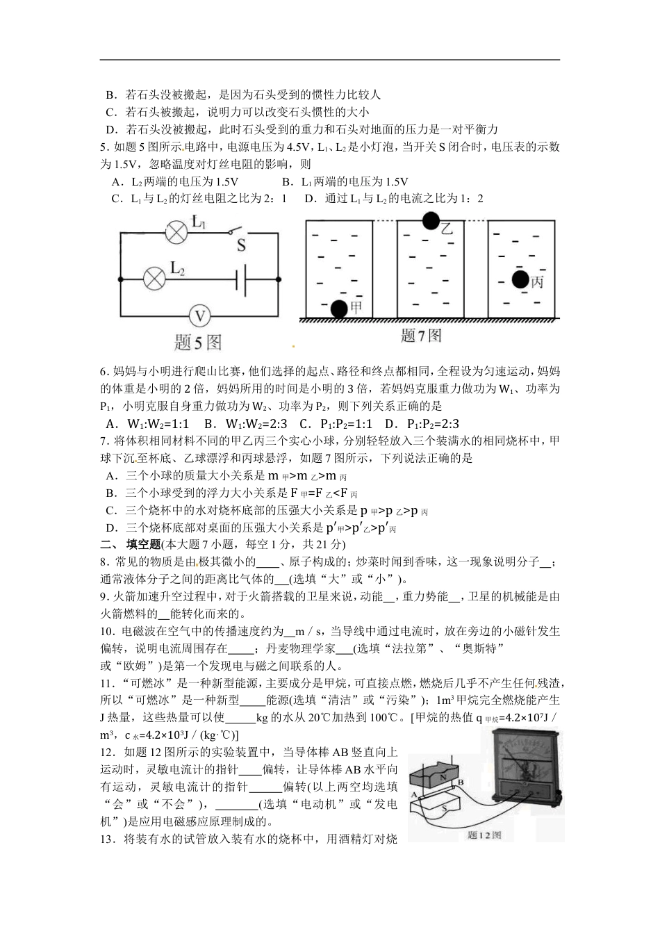 广东省2017年中考物理试题(word版-含答案)kaoda.com.doc_第2页