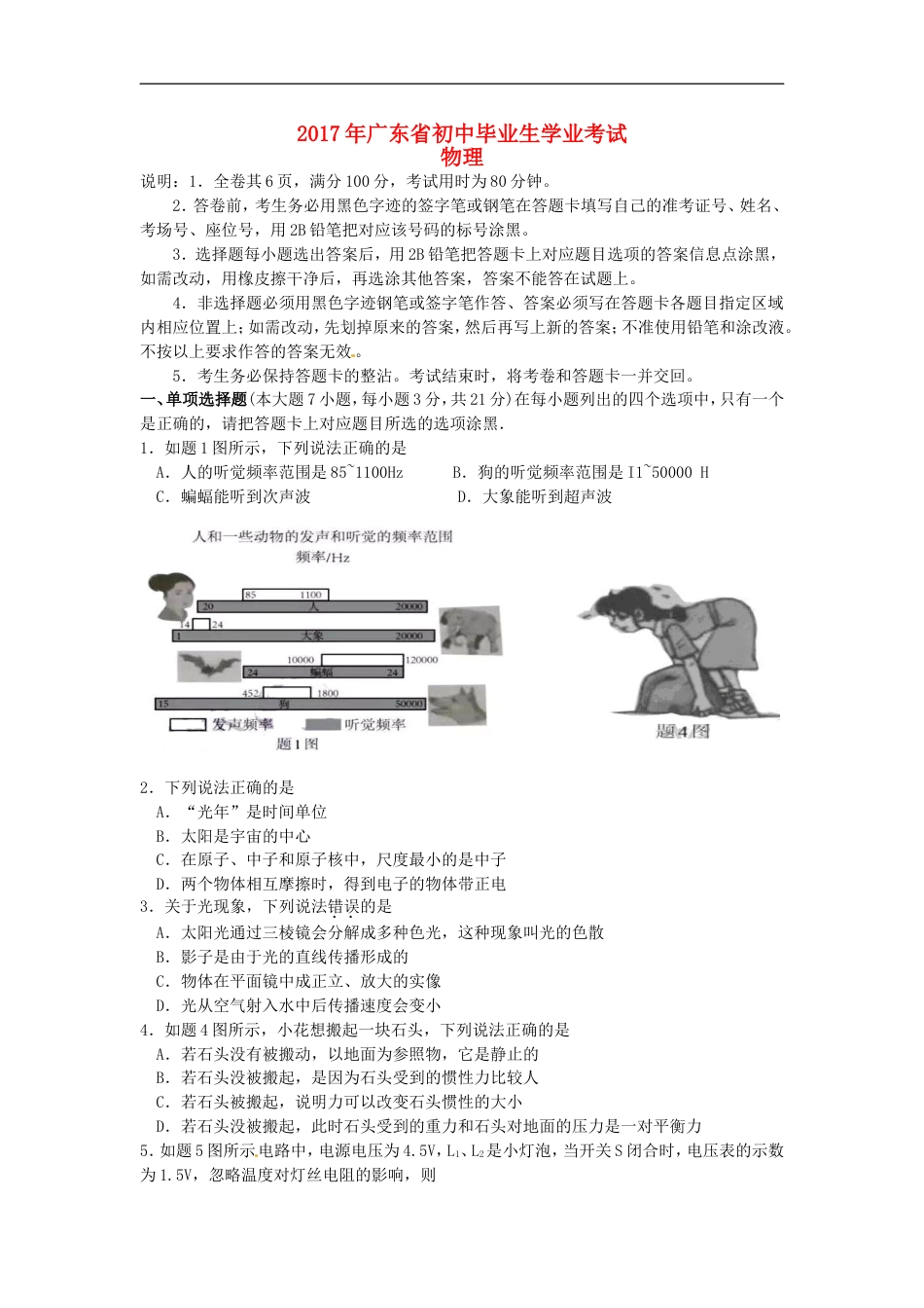 广东省2017年中考物理真题试题（含答案）kaoda.com.DOC_第1页