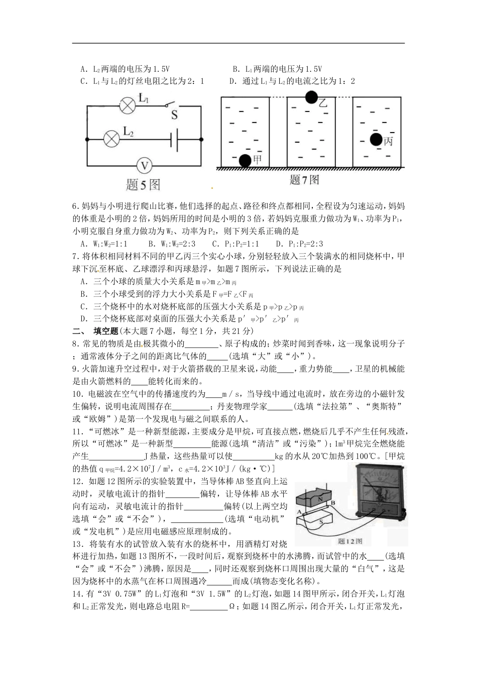 广东省2017年中考物理真题试题（含答案）kaoda.com.DOC_第2页