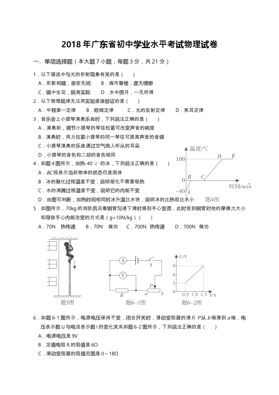 广东省2018年中考物理试题(word版-含答案)kaoda.com.doc_第1页