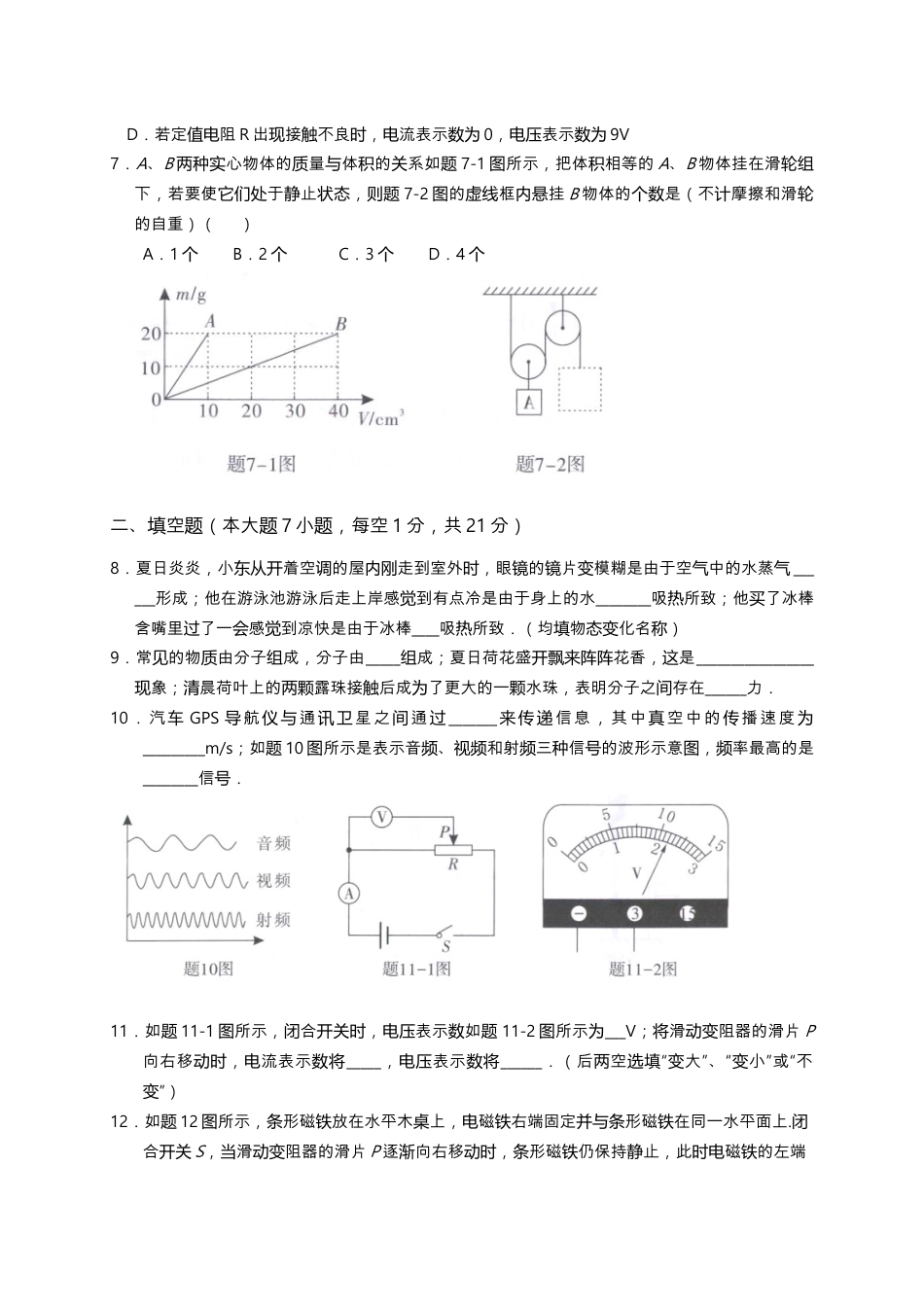 广东省2018年中考物理试题(word版-含答案)kaoda.com.doc_第2页