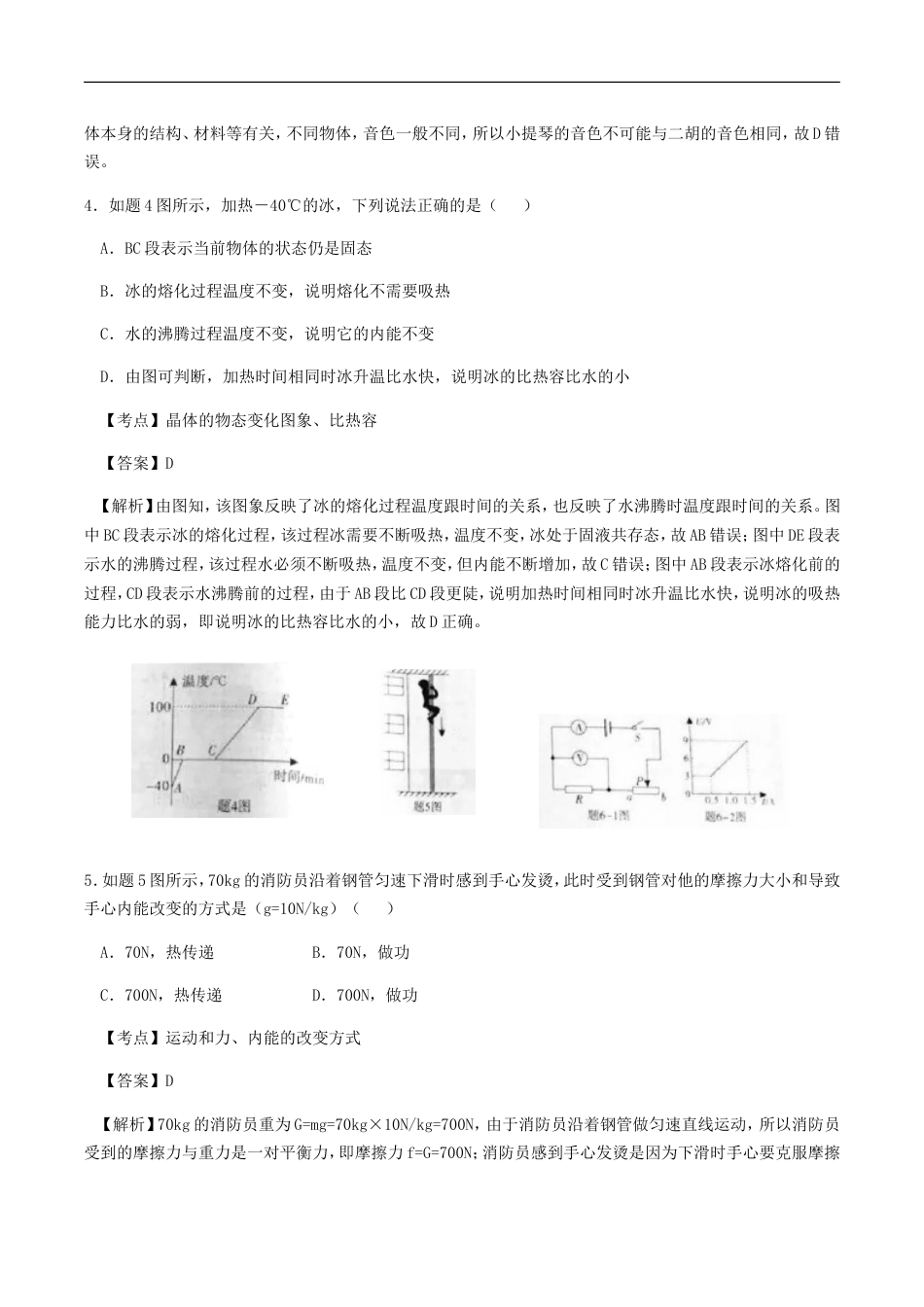 广东省2018年中考物理真题试题（含解析）kaoda.com.doc_第2页