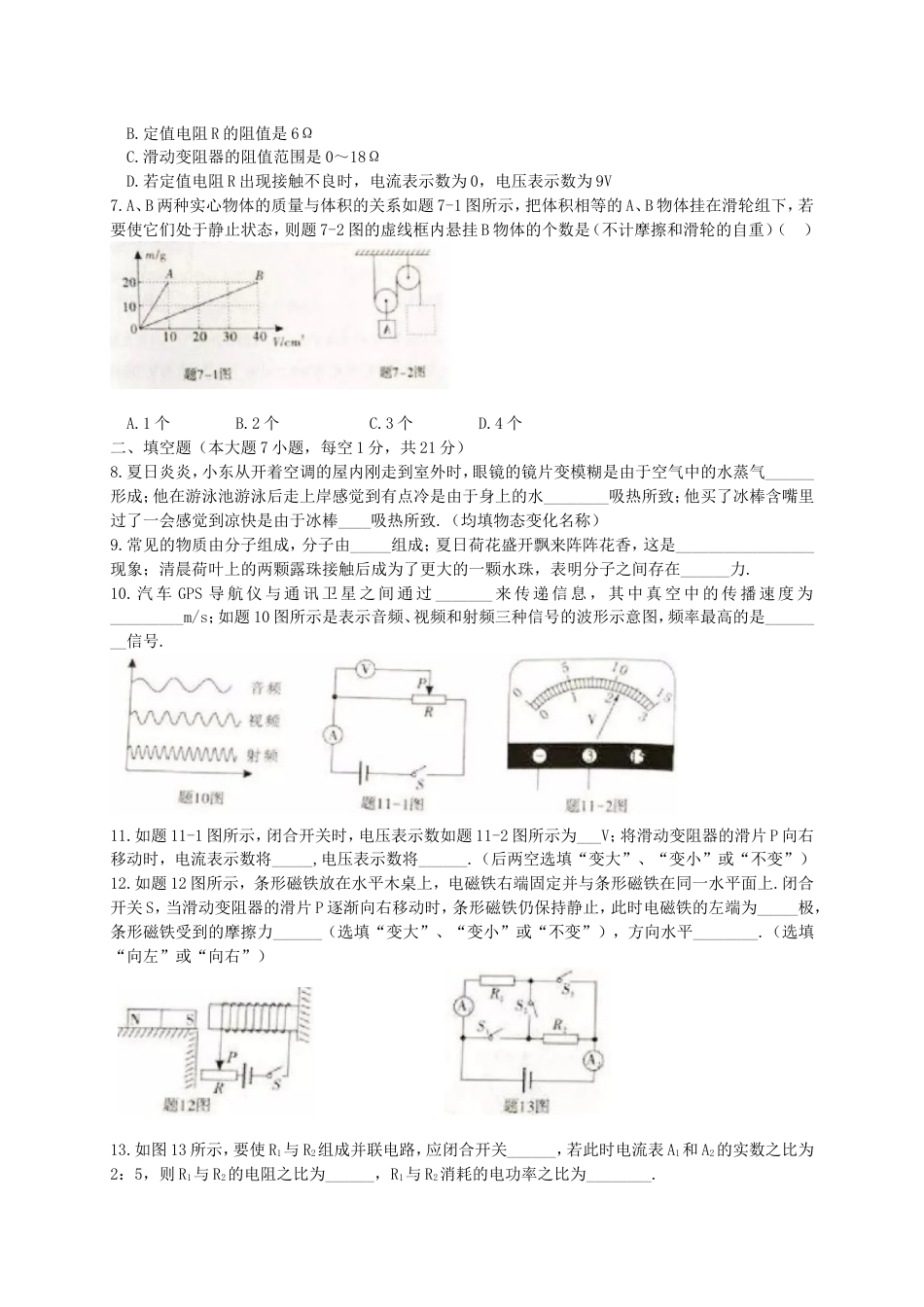 广东省2018年中考物理真题试题（含扫描答案）kaoda.com.doc_第2页