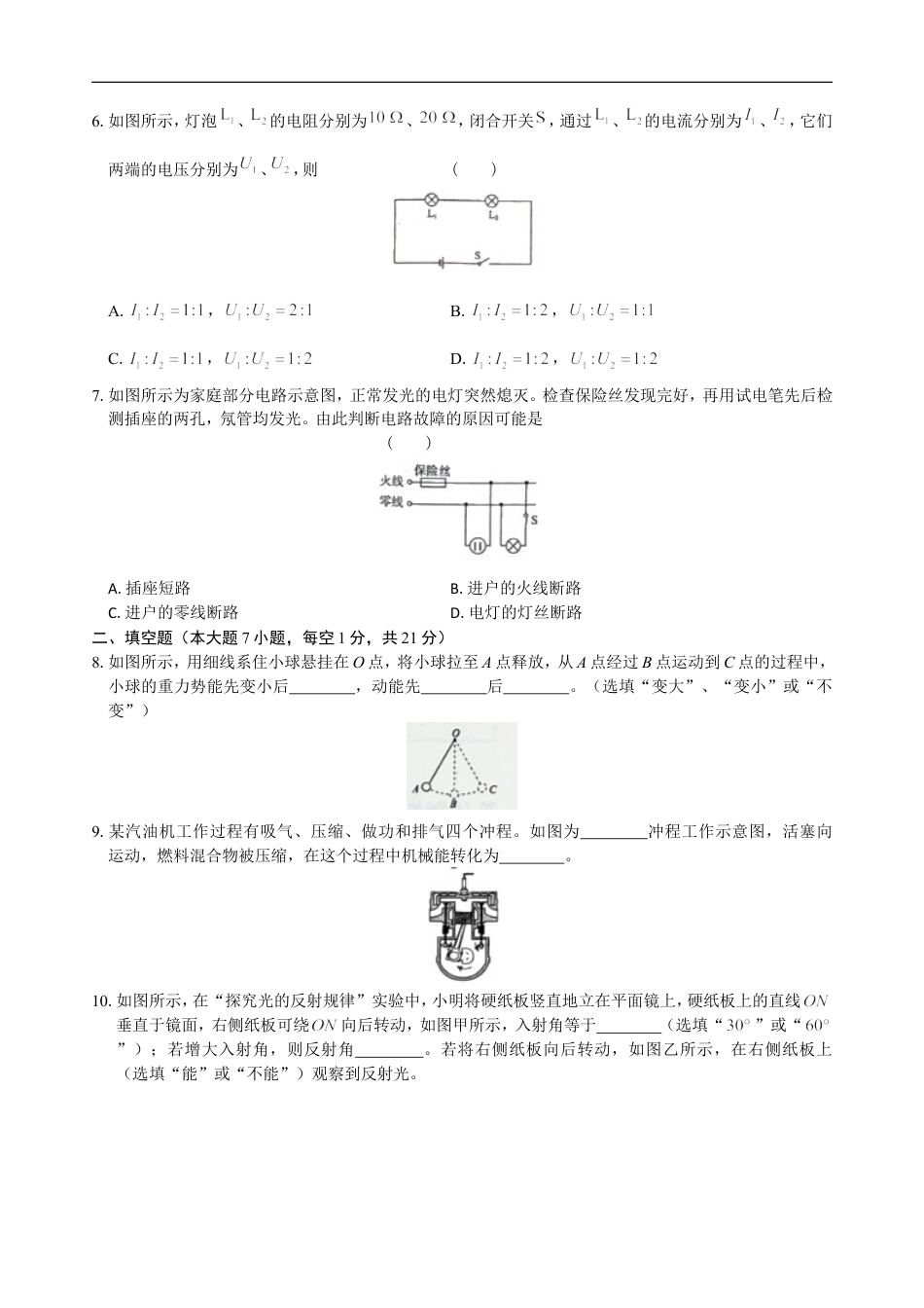 广东省2019年中考物理试题(word版-含答案)kaoda.com.doc_第2页