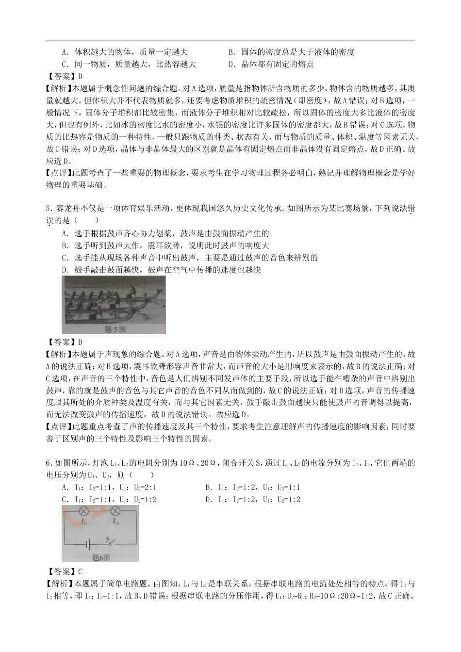 广东省2019年中考物理真题试题（含解析）kaoda.com.doc_第2页