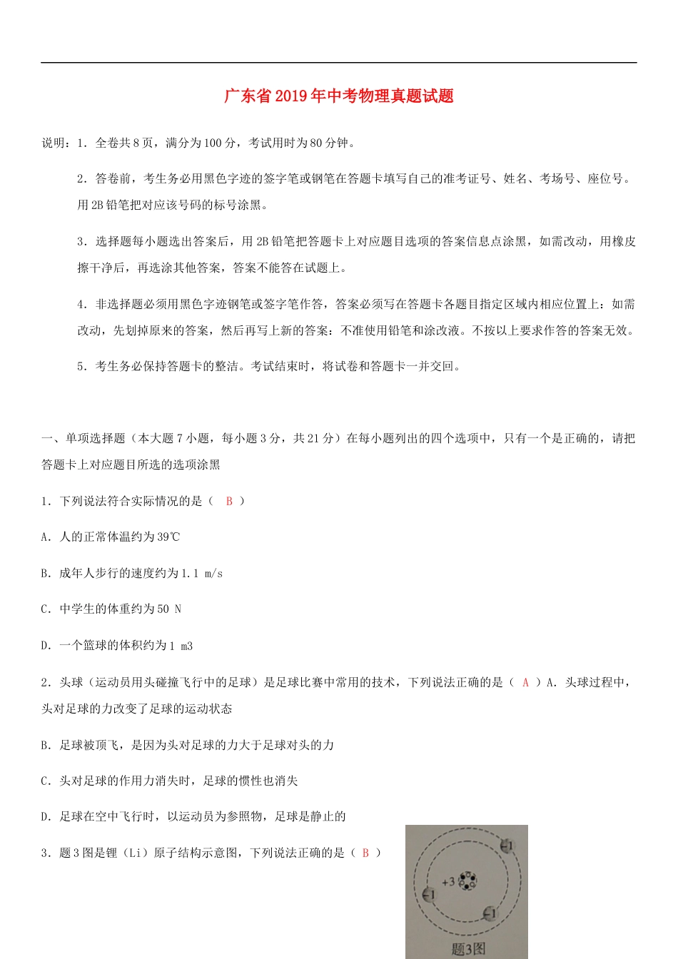 广东省2019年中考物理真题试题kaoda.com.docx_第1页