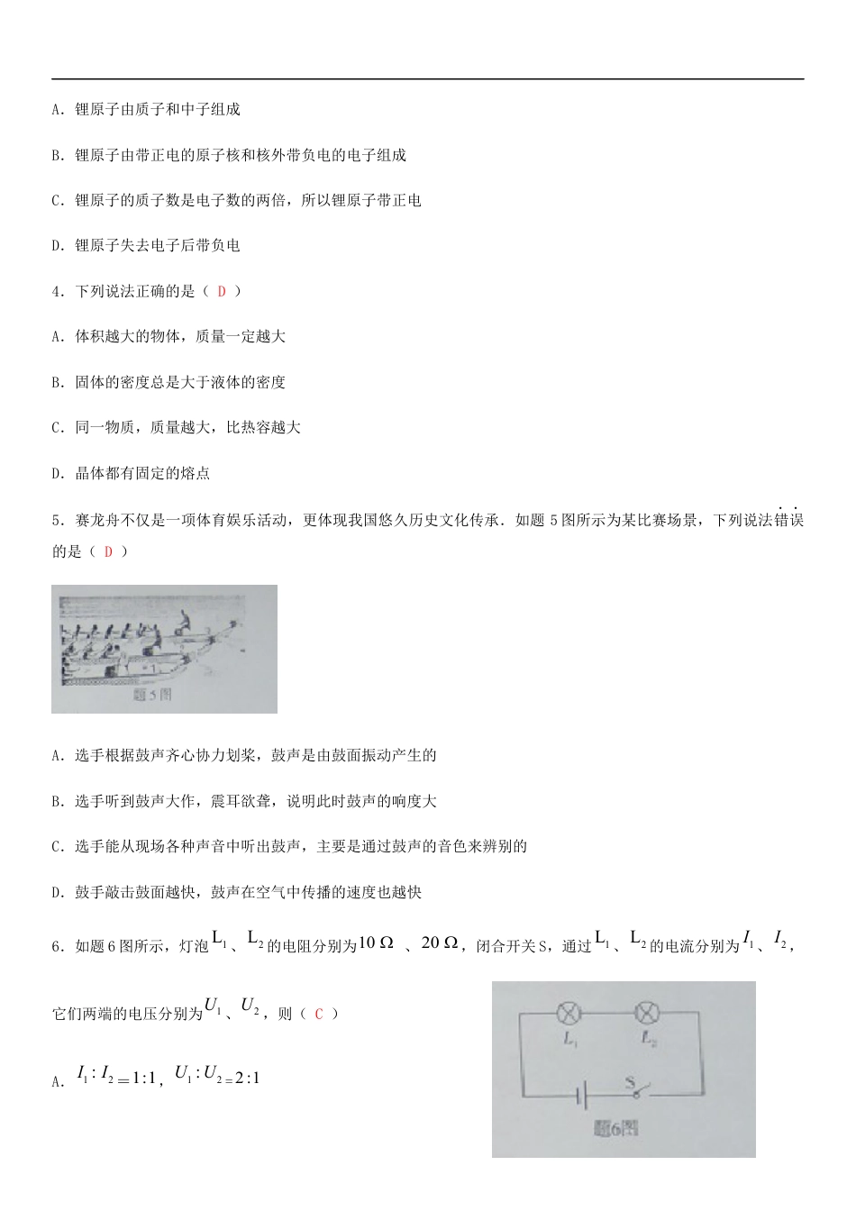 广东省2019年中考物理真题试题kaoda.com.docx_第2页