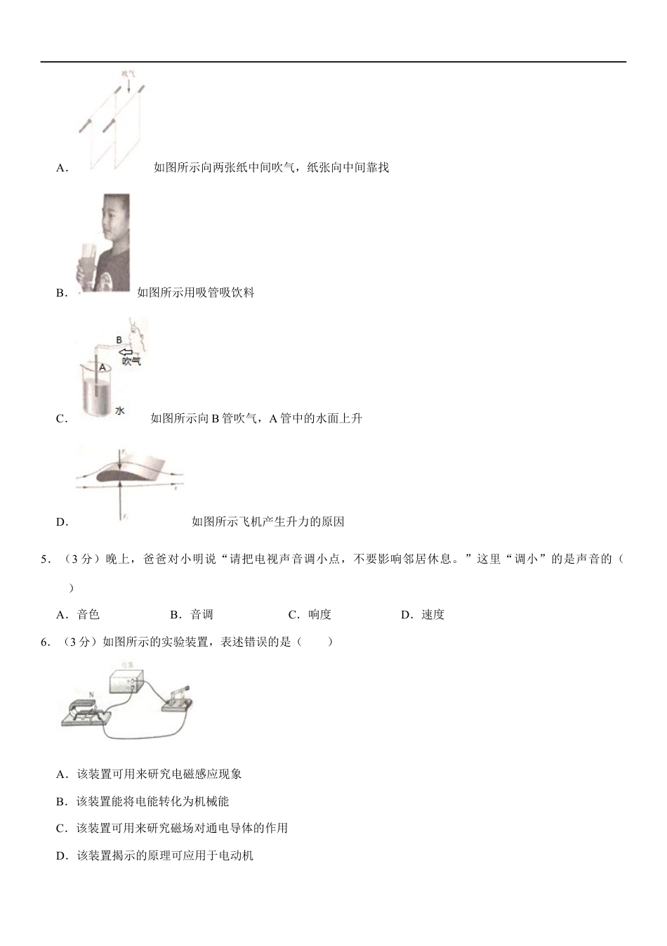 广东省2020年中考物理试题(word版-含答案)kaoda.com.docx_第2页