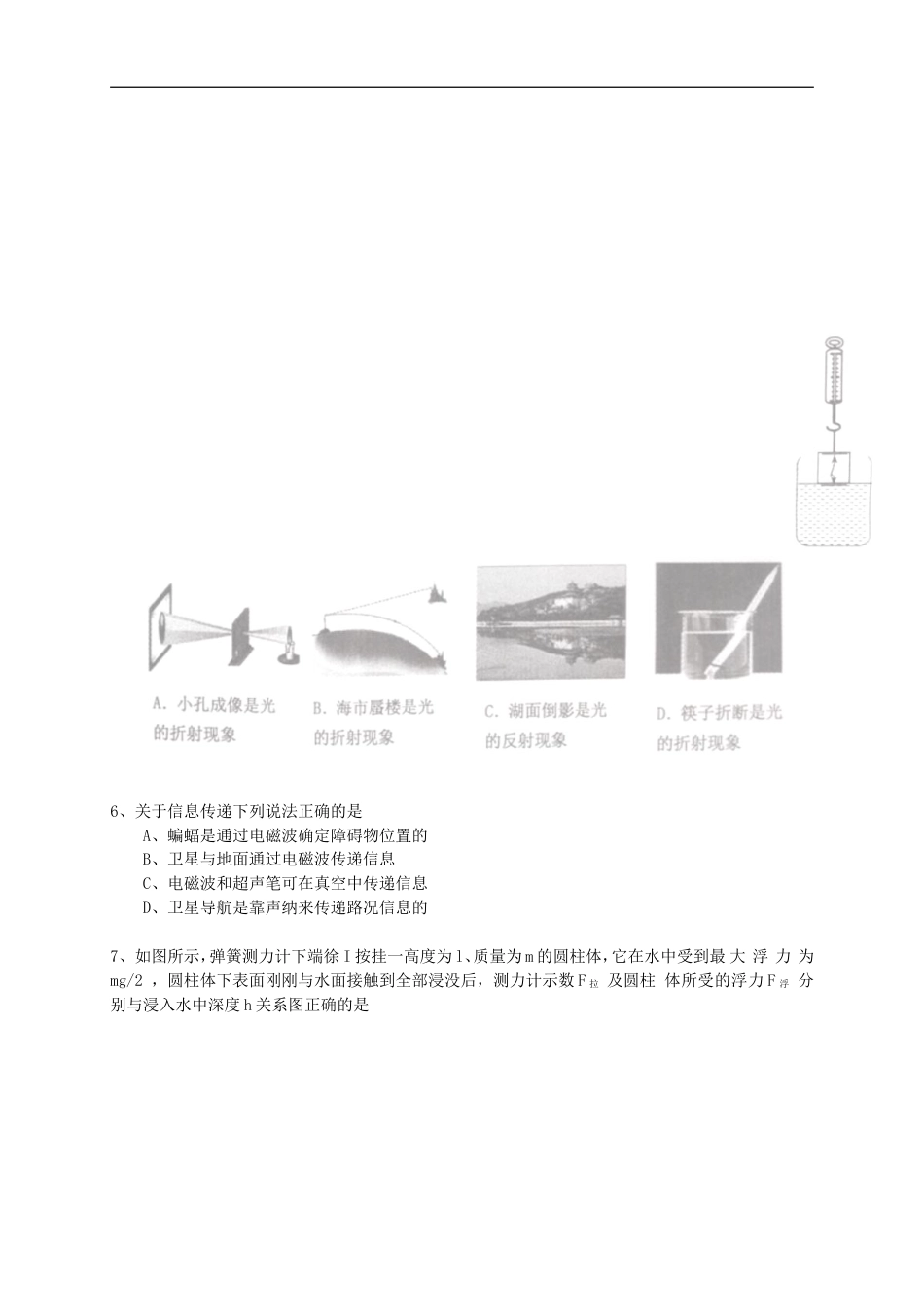 广东省佛山市2015年中考物理真题试题（含答案）kaoda.com.doc_第2页