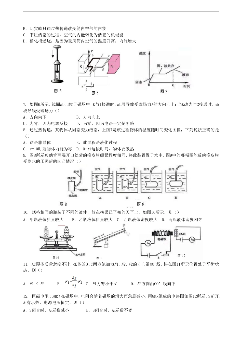 广东省广州市2015年中考物理真题试题（含解析）kaoda.com.doc_第2页