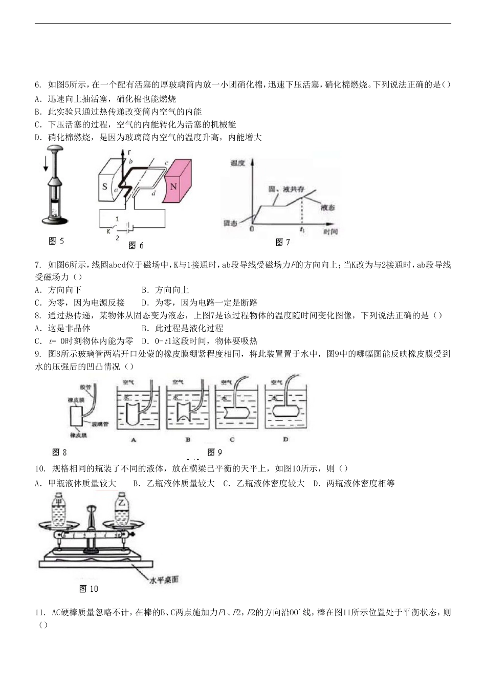 广东省广州市2015年中考物理真题试题（含扫描答案）kaoda.com.doc_第2页