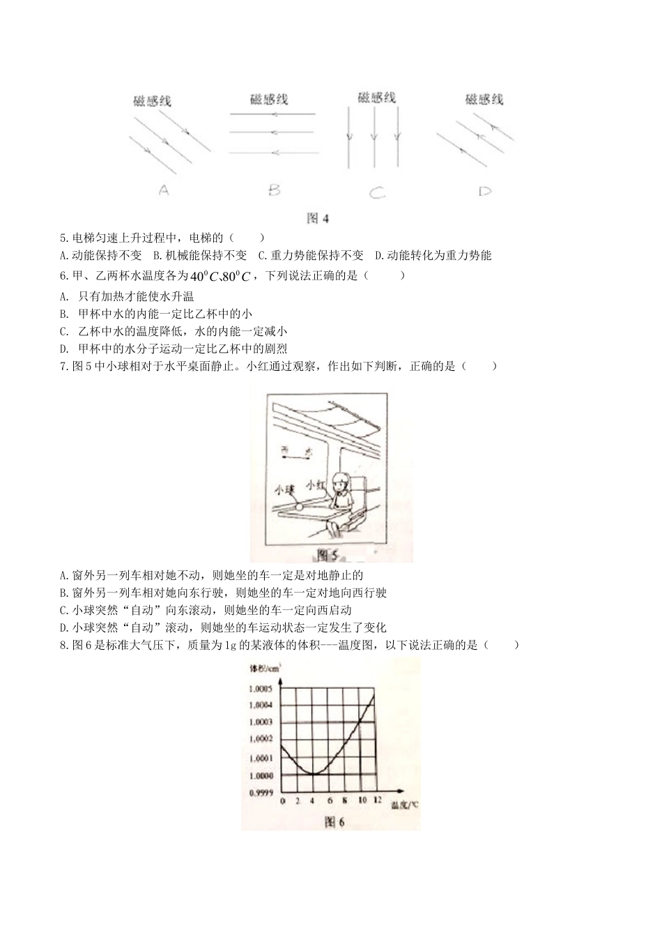 广东省广州市2017年中考物理真题试题（含答案）kaoda.com.DOC_第2页