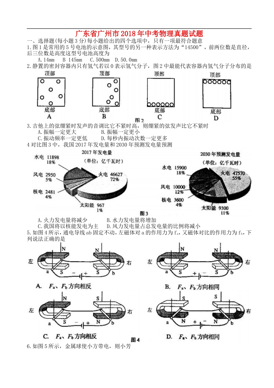 广东省广州市2018年中考物理真题试题（含答案）kaoda.com.doc_第1页