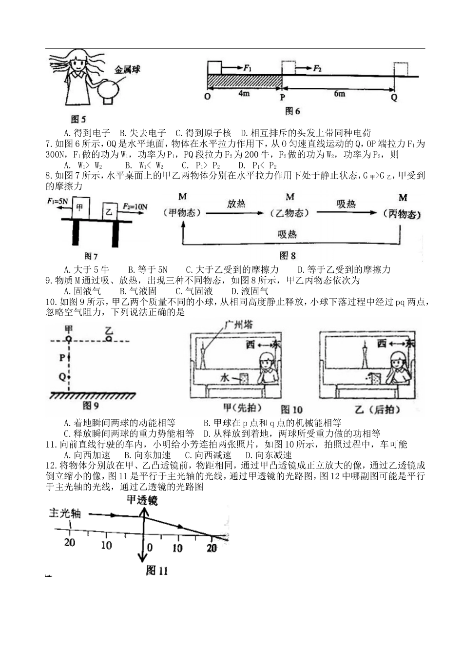 广东省广州市2018年中考物理真题试题（含答案）kaoda.com.doc_第2页