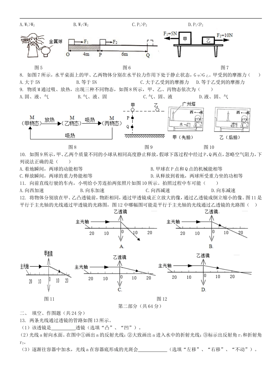 广东省广州市2018年中考物理真题试题（含扫描解析）kaoda.com.doc_第2页