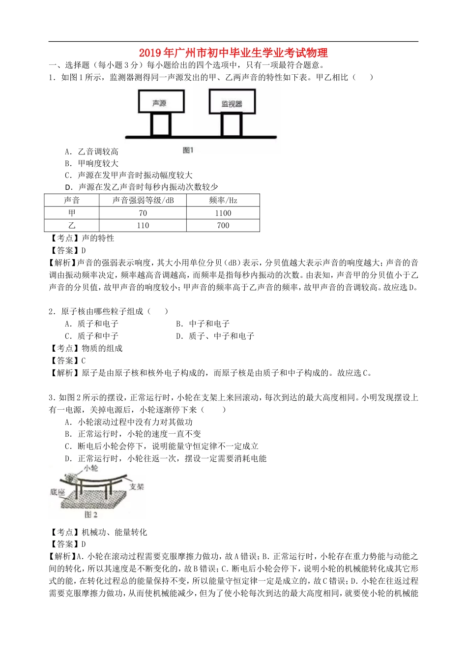 广东省广州市2019年中考物理真题试题（含解析）kaoda.com.doc_第1页