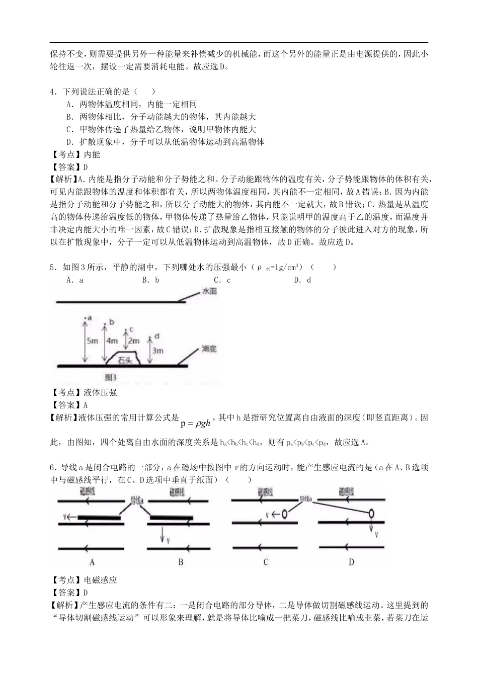 广东省广州市2019年中考物理真题试题（含解析）kaoda.com.doc_第2页