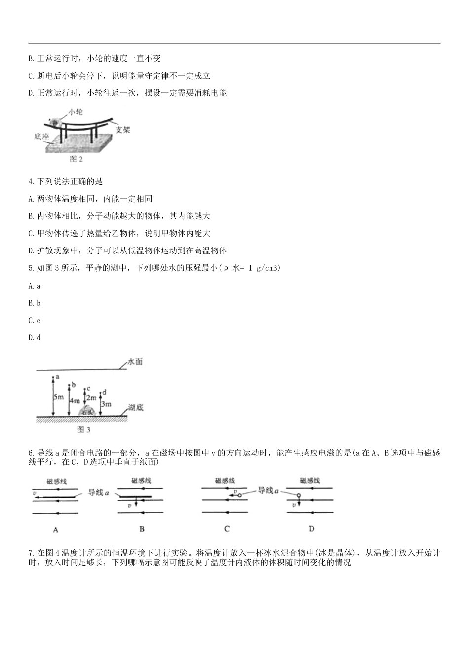 广东省广州市2019年中考物理真题试题kaoda.com.docx_第2页