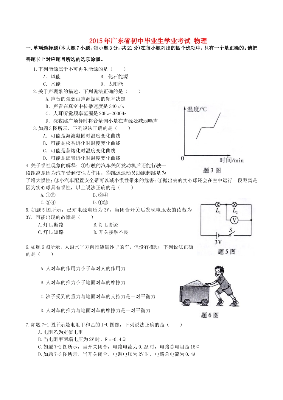 广东省江门市2015年中考物理真题试题（含扫描答案）kaoda.com.doc_第1页