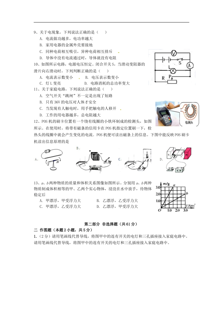 广东省揭阳市2015年中考物理真题试题（含答案）kaoda.com.doc_第2页