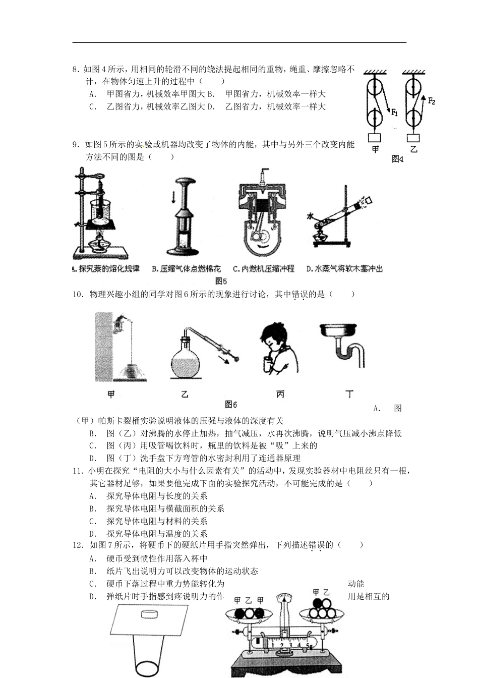 广东省茂名市2015年中考物理真题试题（含扫描答案）kaoda.com.doc_第2页