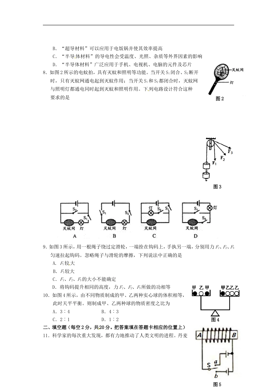 广东省梅州市2015年中考物理真题试题（含扫描答案）kaoda.com.doc_第2页