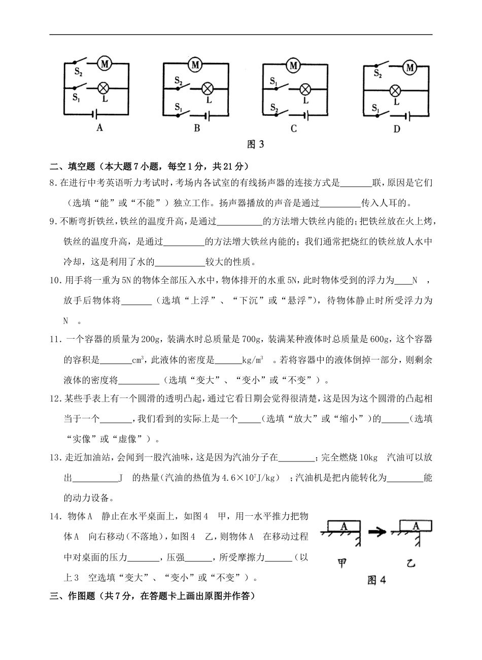 广东省汕尾市2015年中考物理真题试题（含答案）kaoda.com.doc_第2页