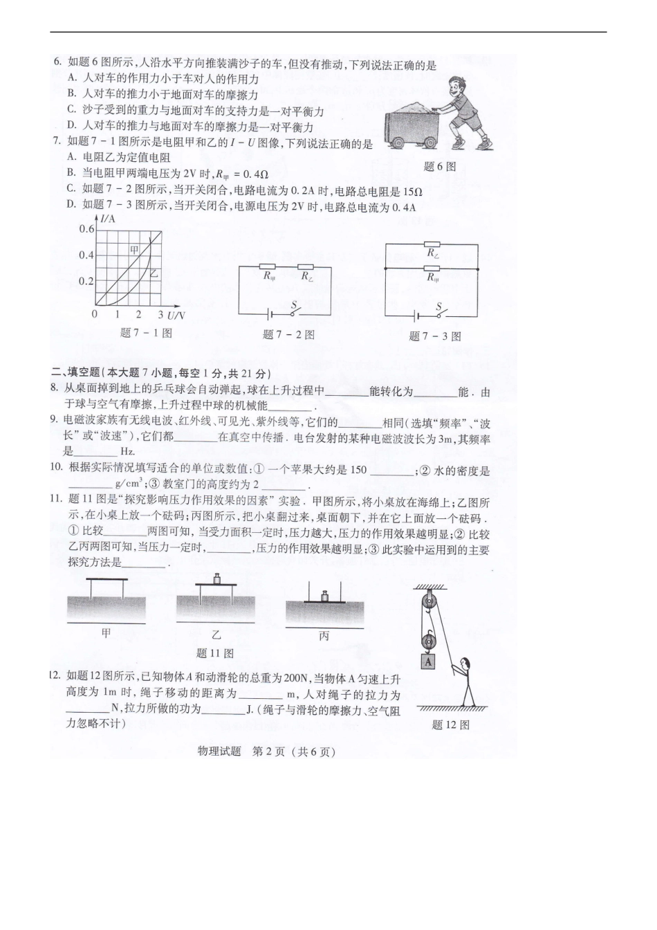 广东省韶关市2015年中考物理真题试题（扫描版，含答案）kaoda.com.doc_第2页