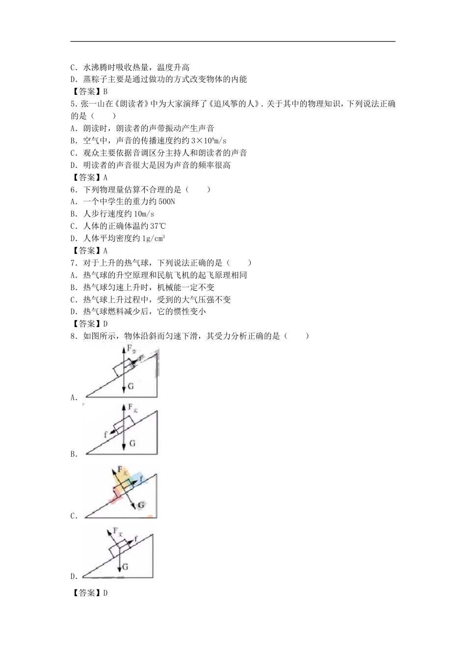 广东省深圳市2018年中考物理真题试题（含答案）kaoda.com.doc_第2页