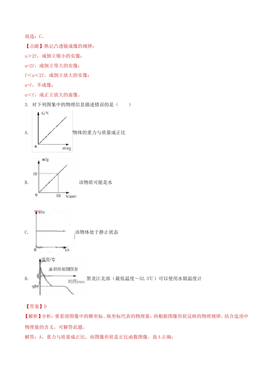 广东省深圳市2018年中考物理真题试题（含解析）kaoda.com.doc_第2页