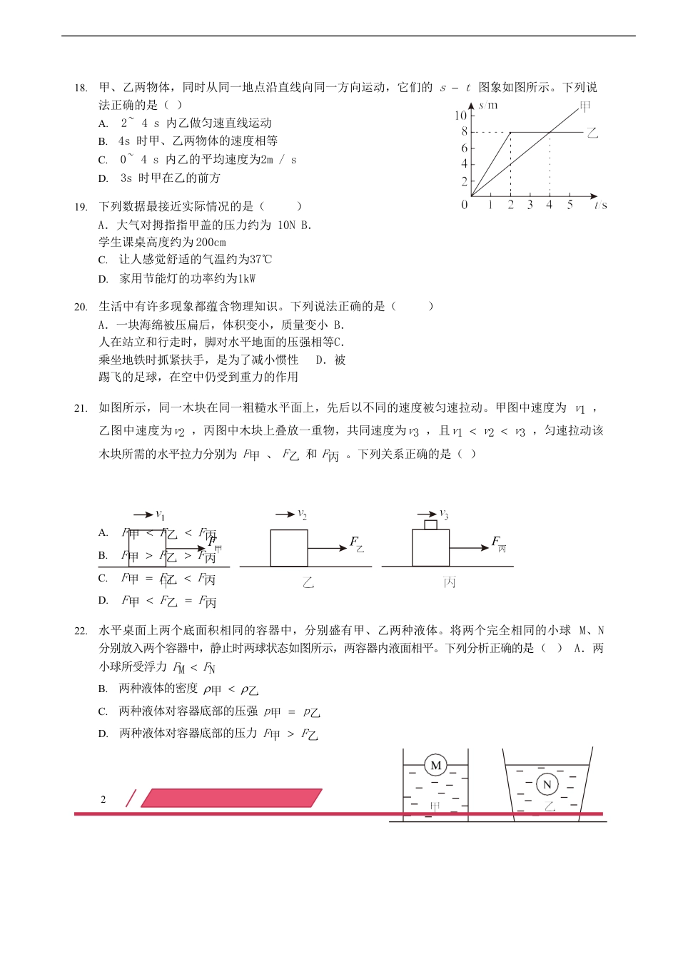 广东省深圳市2019年中考物理真题试题（含解析）kaoda.com.doc_第2页