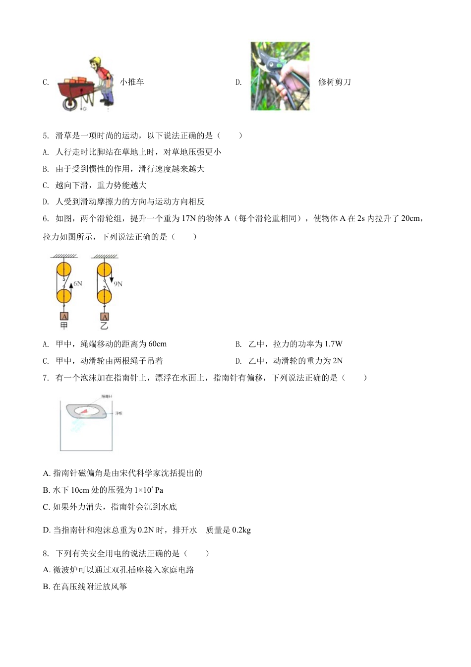 广东省深圳市2021年中考物理试题（原卷版）kaoda.com.doc_第2页