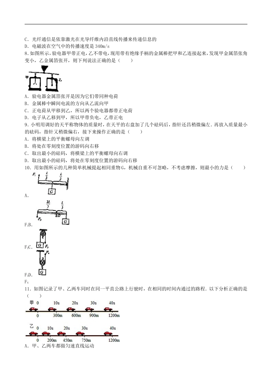 广西百色市2016年中考物理真题试题（含解析）kaoda.com.DOC_第2页