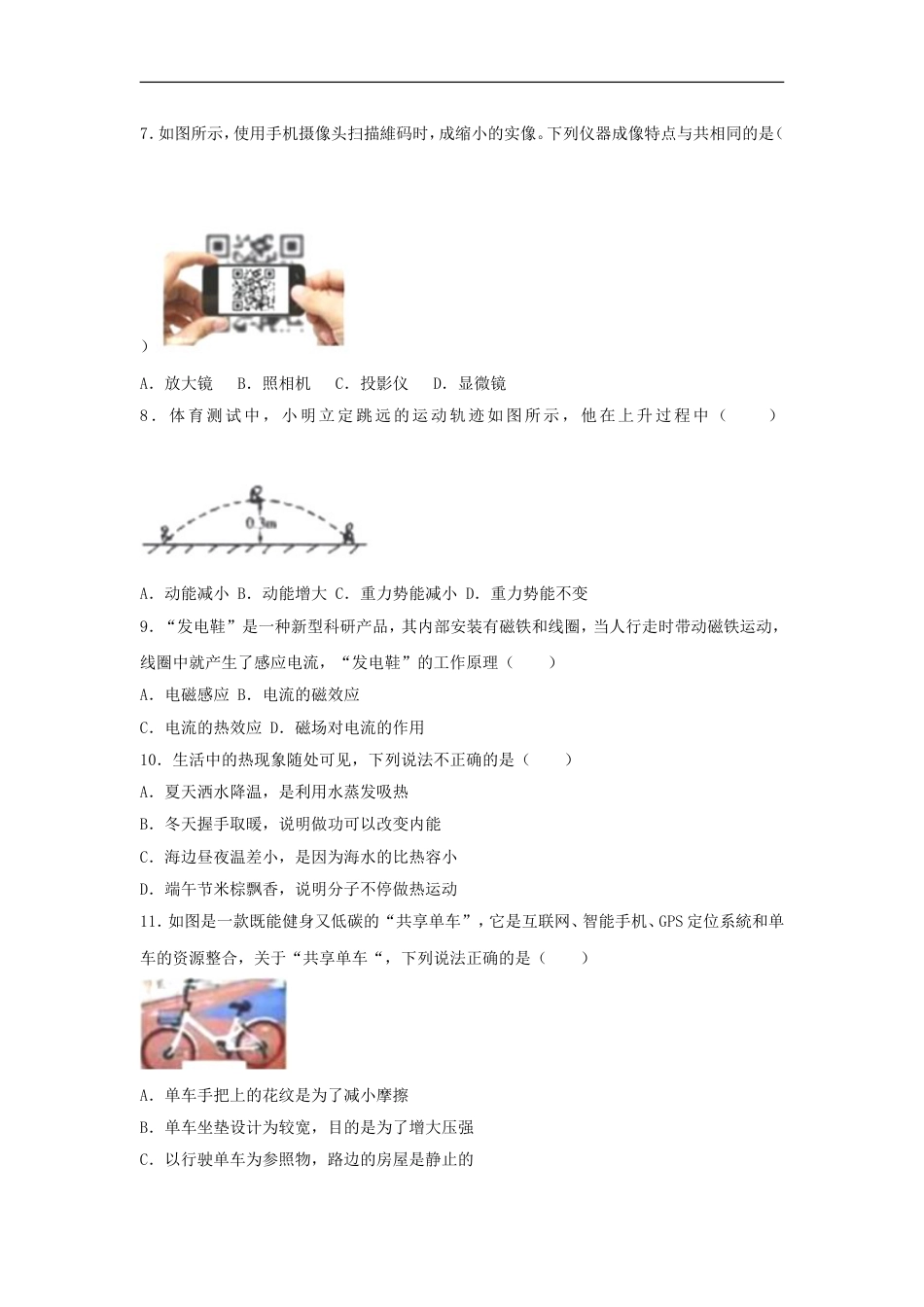 广西北部湾经济开发区2018年中考物理真题试题（含解析）kaoda.com.doc_第2页