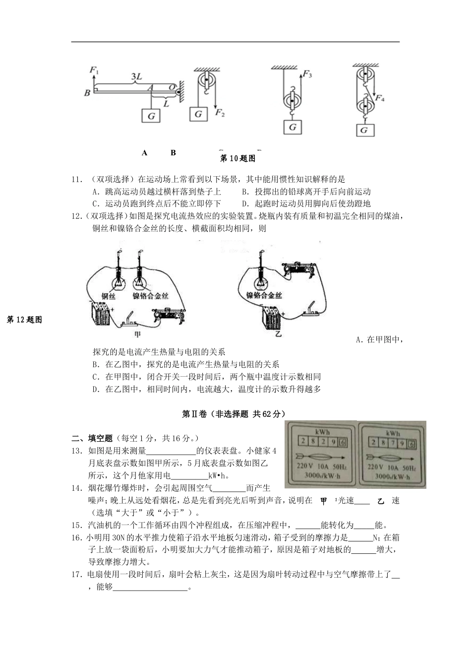 广西崇左市2015年中考物理真题试题（含答案）kaoda.com.doc_第2页