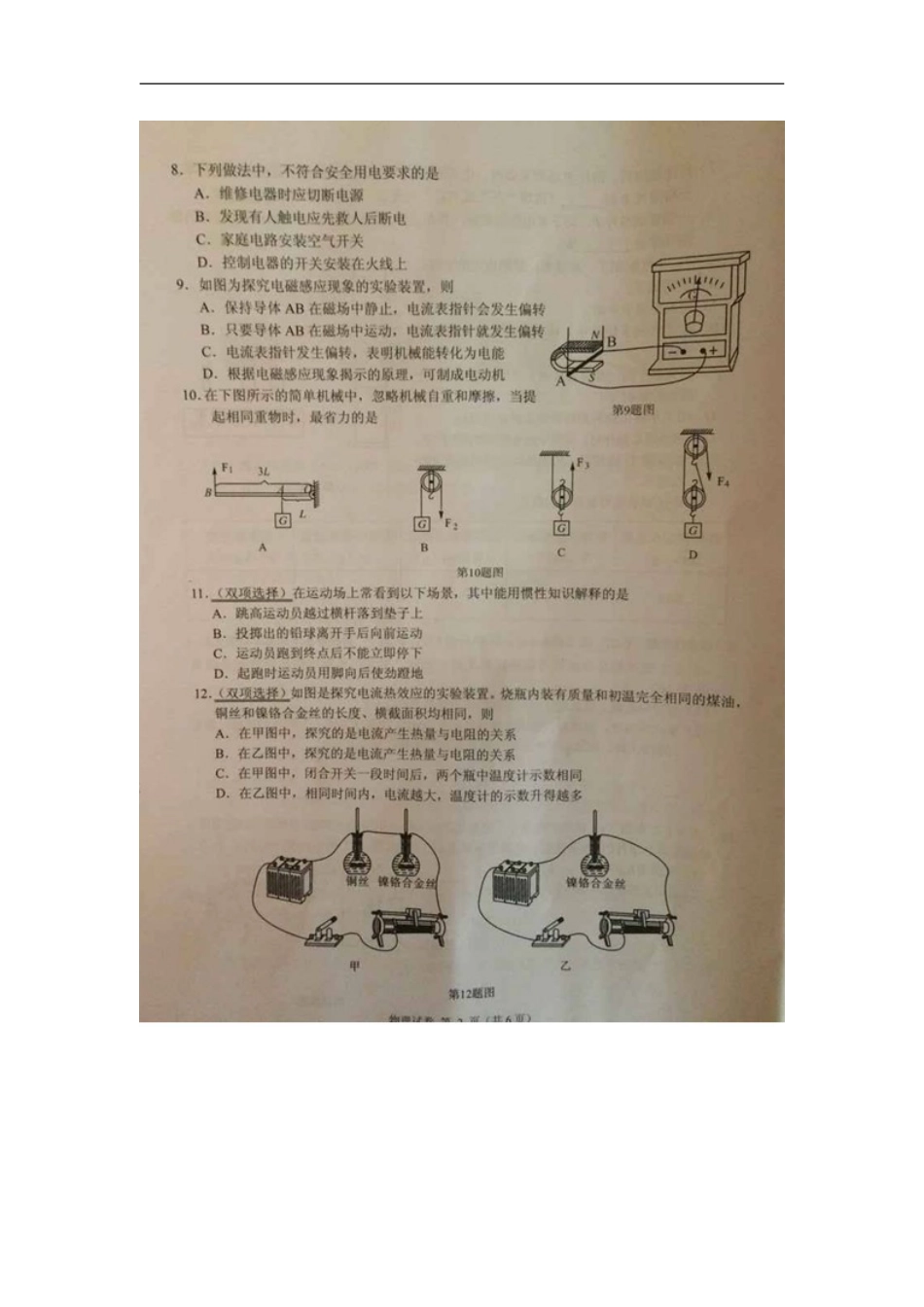 广西崇左市2015年中考物理真题试题（扫描版，含解析）kaoda.com.doc_第2页