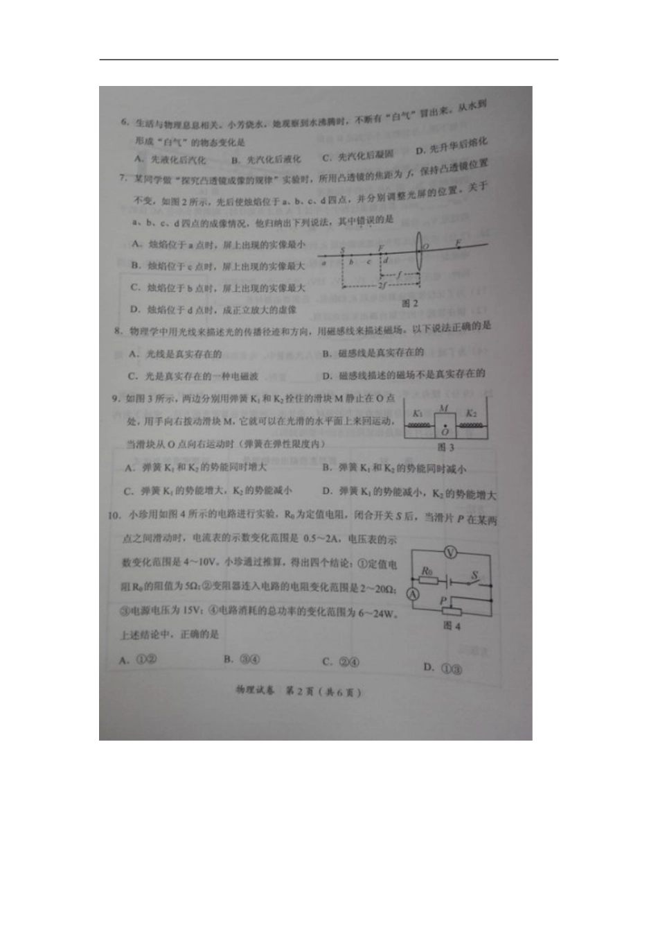 广西贵港市2015年中考物理真题试题（扫描版，无答案）kaoda.com.doc_第2页