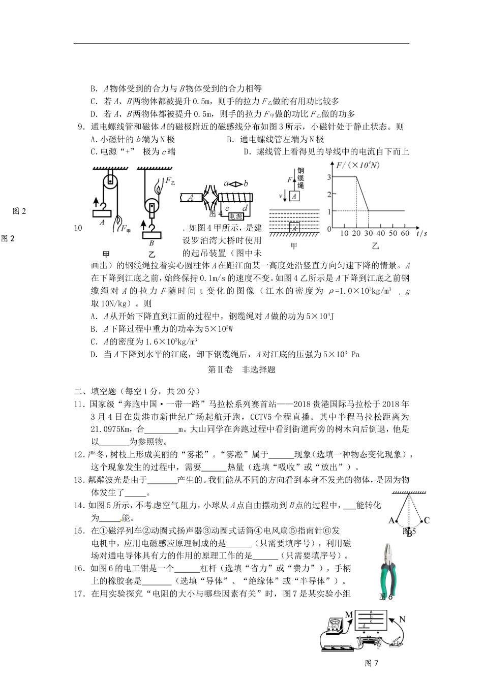 广西贵港市2018年中考物理真题试题（含答案）kaoda.com.doc_第2页