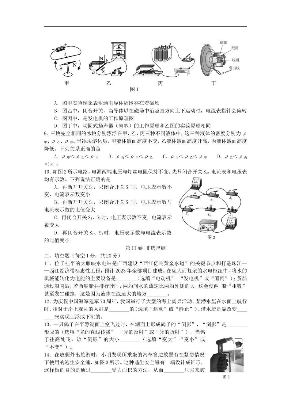 广西贵港市2019年中考物理真题试题kaoda.com.doc_第2页