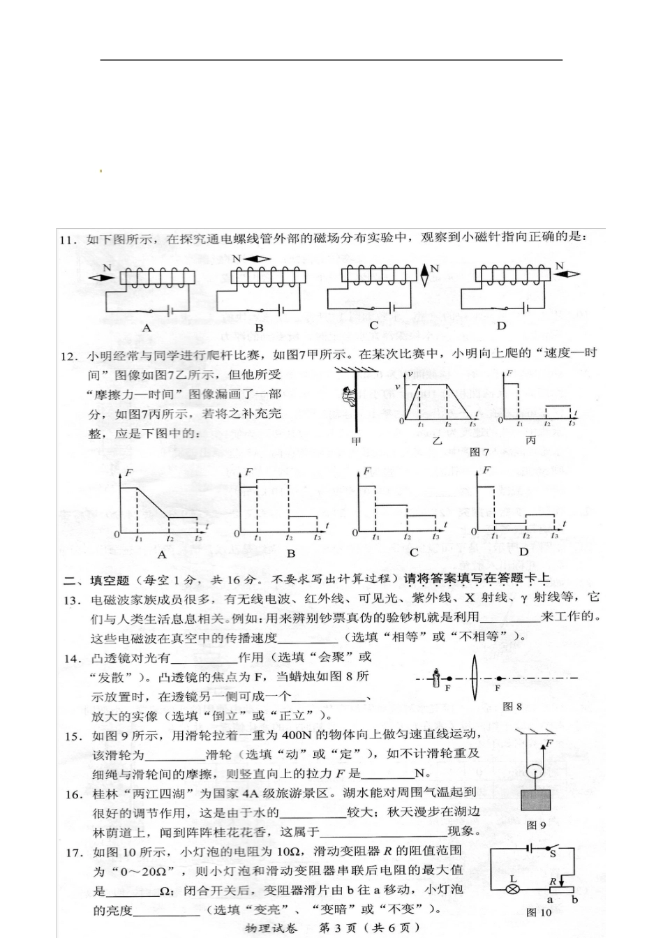 广西桂林市2015年中考物理真题试题（扫描版，无答案）kaoda.com.doc_第2页