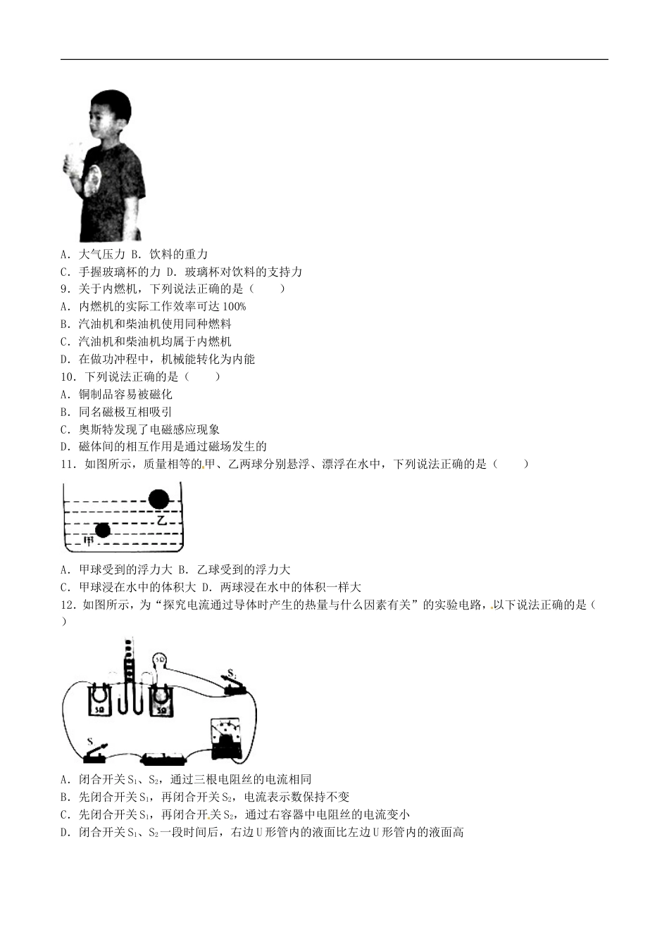 广西桂林市2016年中考物理真题试题（含解析）kaoda.com.DOC_第2页