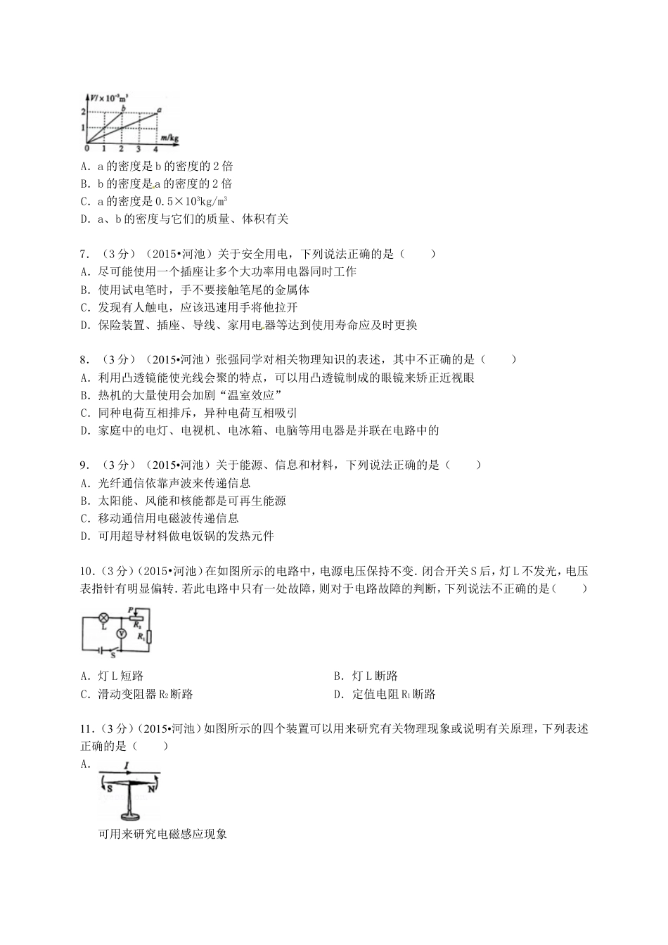 广西河池市2015年中考物理真题试题（含解析）kaoda.com.doc_第2页